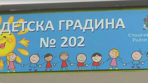 "Младост" си върна стара детска градина със 154 нови места
