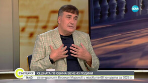 Сцената го обича вече 43 години: Веселин Маринов и неговите 60 концерта за 2025 г.