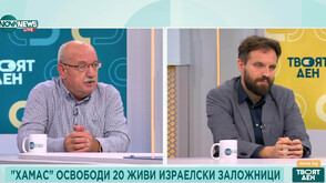След мира в Газа: Какви са сценариите за следвоенното положение на „Хамас”?