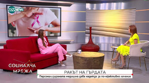 Ракът на гърдата: За профилактиката и ранното диагностициране