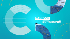 „Еврото - въпроси и отговори”: Продължава ли България да покрива критериите за еврозоната