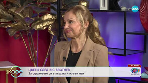 Цвети: Стискам палци Давид да спечели Big Brother!