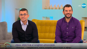 Иван и Андрей с покана за предстоящо грандиозно събитие 25 години „Сблъсък“ на 23 ноември
