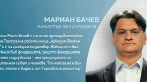 След скандала с актьора Росен Белов: Първа реакция на министъра на културата и Съюза на артистите