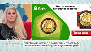 Вестник „Телеграф“ получи престижното отличие Златен медал от QUDAL – QUality MeDAL Bulgaria 2025
