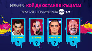 “Новият” съквартирант Стиван сред номинираните в Big Brother