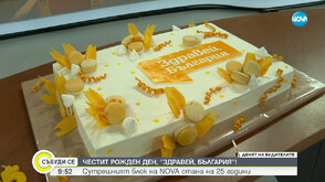 Сутрешният блок на NOVA „Здравей, България“ стана на 25 години