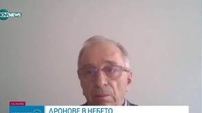 Проф. Димо Зафиров: „Един малък дрон много сериозно може да застраши сигурността”