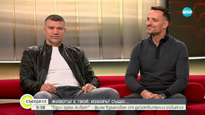 Атанас Михайлов и Тервел Пулев: За филма „Един грам живот“, вдъхновен от действителни събития