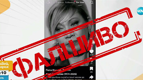 Фалшива новина за смъртта на актрисата Лара Златарева разтърси мрежата