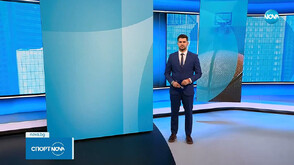 Спортни новини (13.11.2025 - обедна)