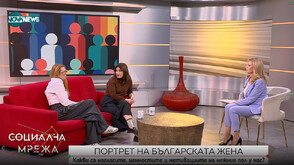 „Портрет на българската жена“ в рамките на Форум за бъдещето на жените в глобалната икономика