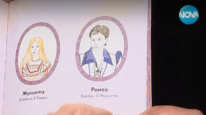 „Ромео и Жулиета" за всички: Любовната история, разказана наново за хора със затруднения в разбирането