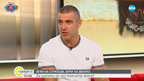 Ивайло от „Игри на волята“: В очите на децата съм супергерой