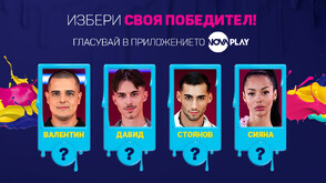 Зрителите избират победителя в Big Brother тази вечер