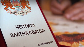 Празник в Белоградчик: 10 двойки отпразнуваха златни сватби