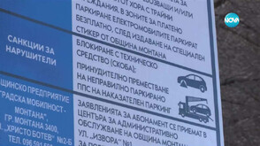 Пребиха служител на “Градска мобилност” заради поставена скоба в Монтана