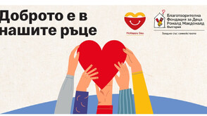 Макдоналдс отново става посланик на доброто