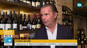 Как празникът на Божоле Нуво оживява едновременно във Франция и в България?