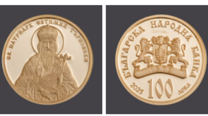 БНБ пуска в обращение златна възпоменателна монета с лика на Св. Патриарх Евтимий