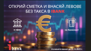 Имаш спестявания в брой? Сега е моментът да ги внесеш – без такси и без изненади