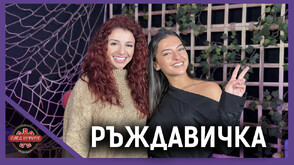 Генералът падна! Защо Ръждавичка от “Игри на волята” не използва Анулета? (ВИДЕО)