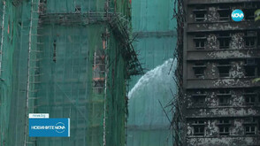 Пожарът в Хонконг: 94 са жертвите, а десетки са в неизвестност