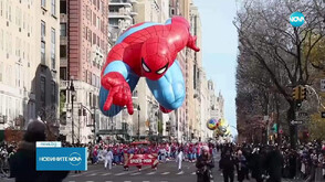 В Ню Йорк се проведе традиционният Парад за Деня на благодарността