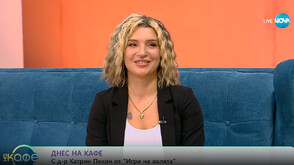 Д-р Пекин: „Игри на волята“ е изключително приключение и житейски урок за мен