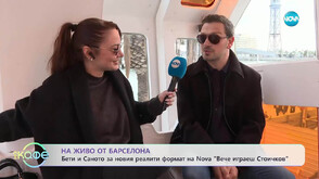 На живо от Барселона: Бети и Сано за новия риалити формат на NOVA „Вече играеш… Стоичков“