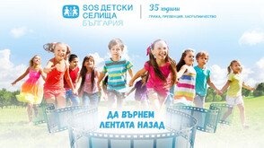 SOS Детски селища България отпразнува 35 години с вдъхновяваща вечер, изпълнена с истории, музика и благодарност