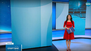 Спортни новини (03.12.2025 - късна)