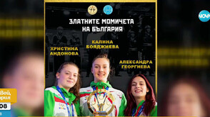 България с първа в историята световна отборна титла по кикбокс при жените
