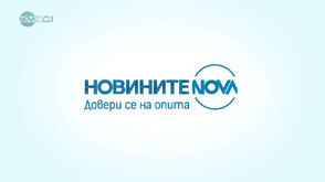 Новините на NOVA NEWS (05.12.2025 - 20:00)