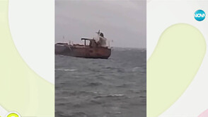 Антон Златанов: Лошото време все още не позволява евакуация на екипажа на танкера, заседнал край Ахтопол