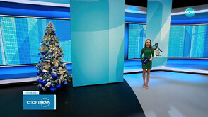 Спортни новини (06.12.2025 - обедна)