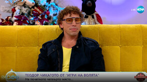 Чикагото: Влязох в „Игри на волята“ 7 за тръпката, емоцията и самото преживяване