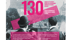 Кино „Люмиер“ празнува 130-ата си годишнина със специална прожекция