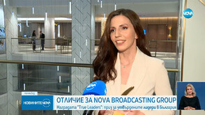 Нова Броудкастинг Груп бе отличена с престижната награда TRUE LEADERS