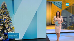 Новините на NOVA (12.12.2025 - 9.00)