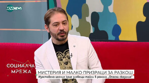 Мистерия и призраци в „Опасни сказания”