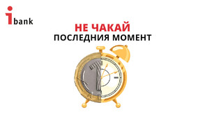 Преди еврозоната: По-малко кеш, повече сигурност за спестяванията