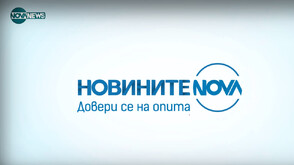 Новините на NOVA NEWS (18.12.2025 - 20:00)