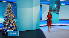 Спортни новини (22.12.2025 - късна)