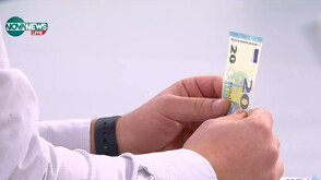 Подготовка за новата валута: Как да различим фалшивите евробанкноти