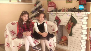 Какво знаят най-малките за Бъдни вечер