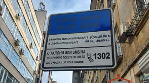 Зоните за паркиране в София са безплатни в празничните дни