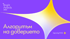 БАПРА дава началото на BAPRA Bright Awards 2026: „Алгоритъм на доверието“