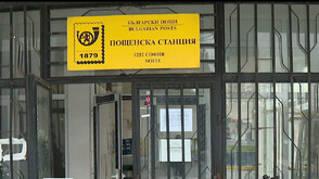 Пощите в малките населени места отвориха, обменят левове в евро безплатно до края на юни