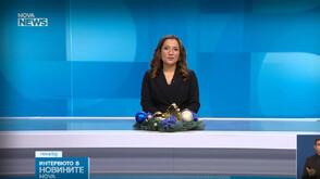 Новините на NOVA NEWS (09.01.2025 - 20:00)